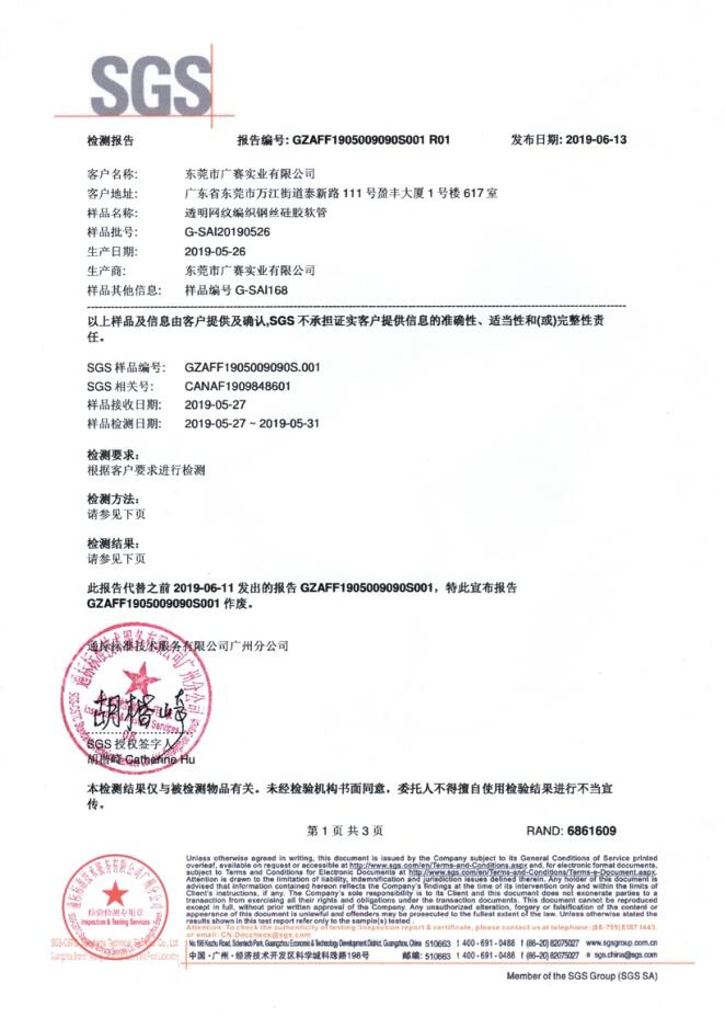 檢測報告 
