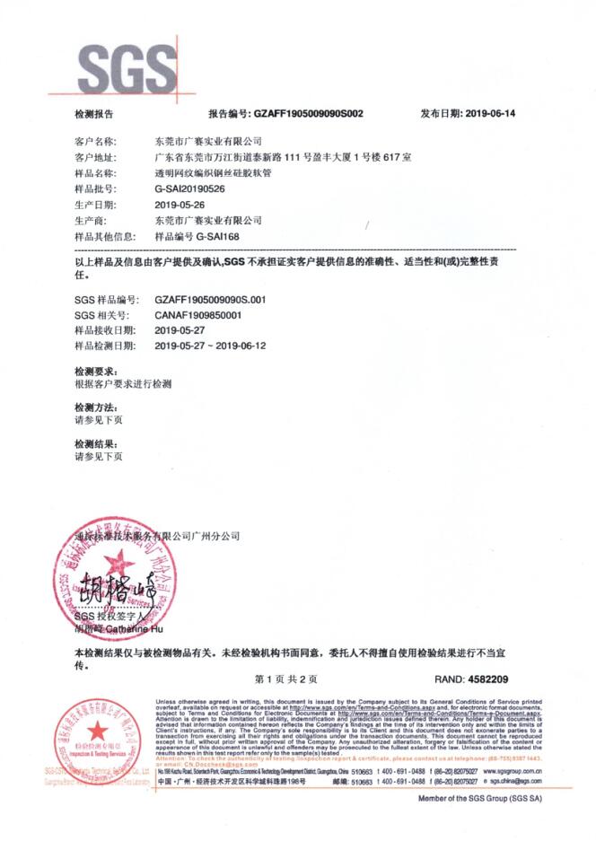 檢測報告 