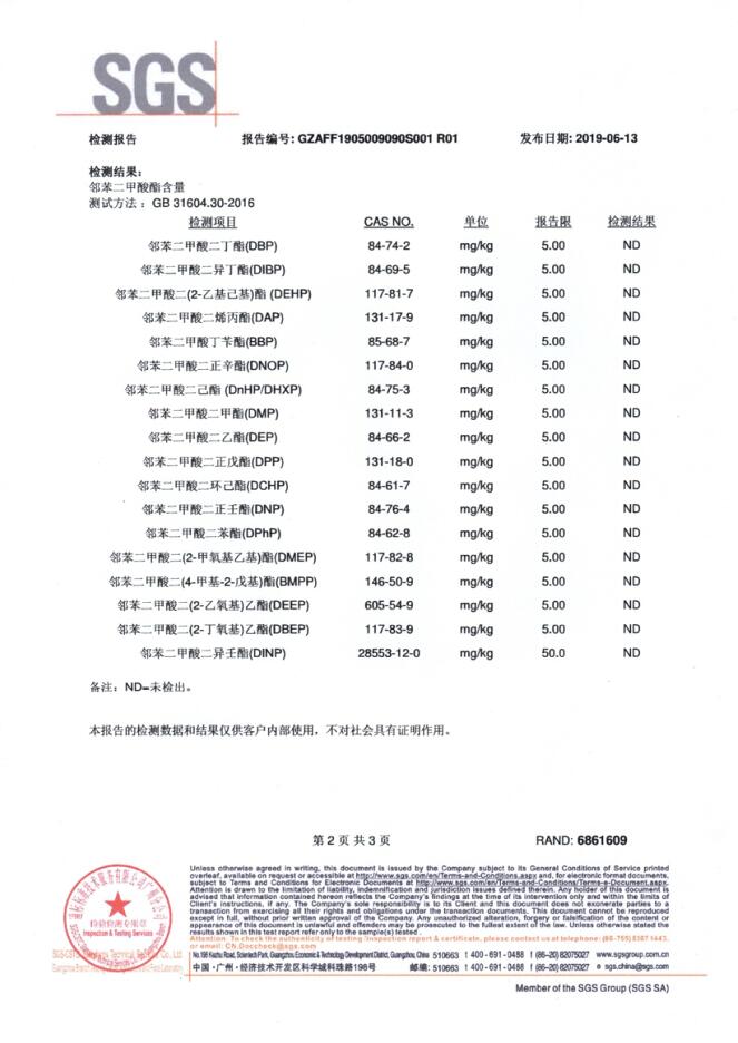檢測報告 