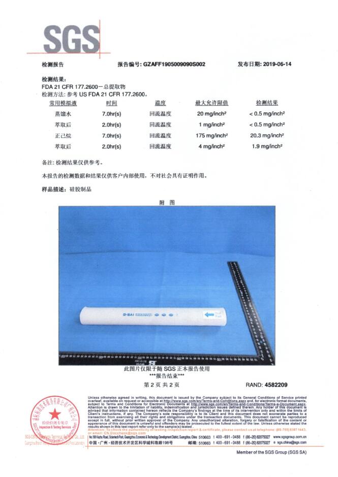 檢測報告  