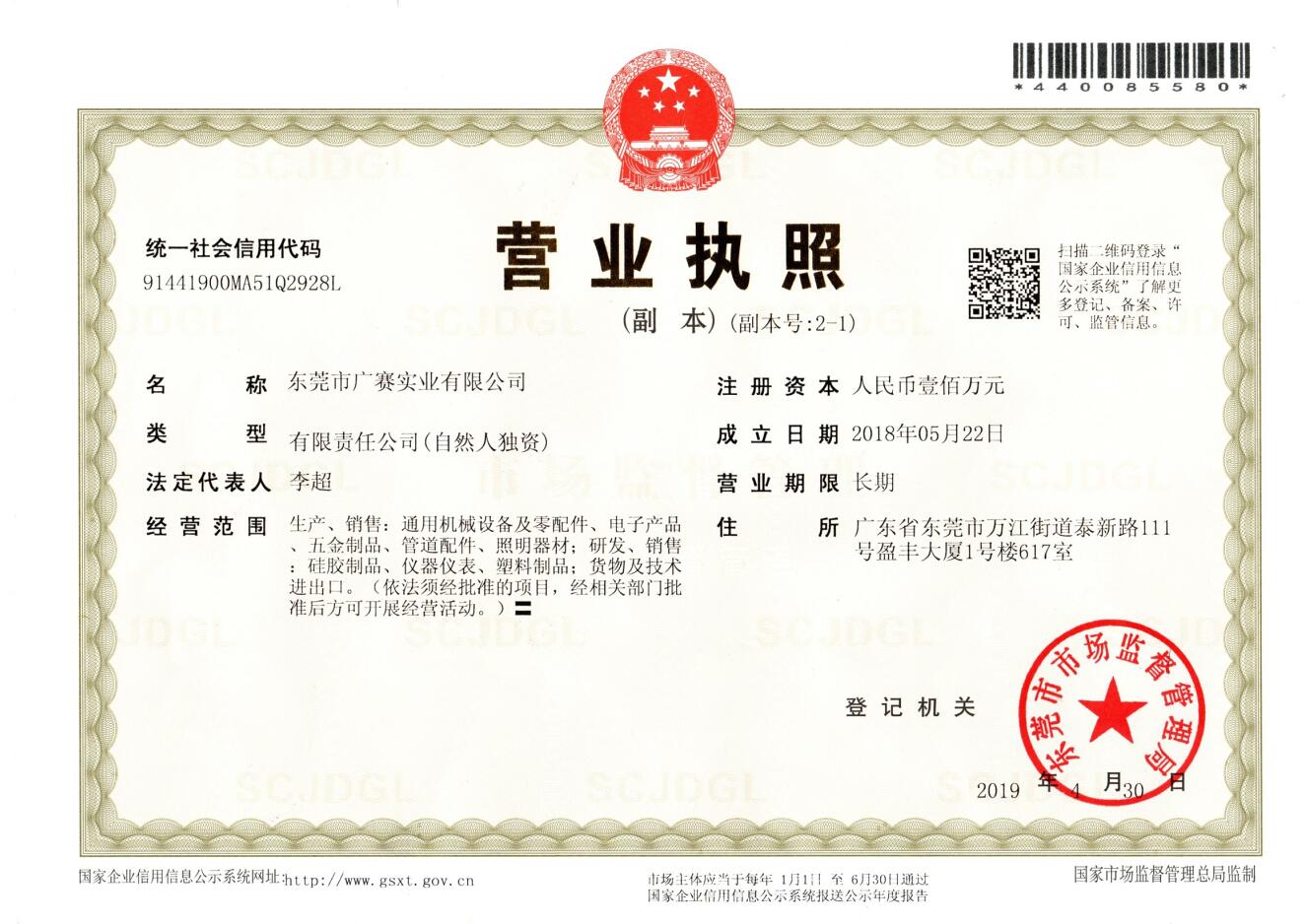 營業執（zhí）照