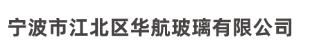 寧波市（shì）江北區md短视频传媒免费玻（bō）璃有限公司